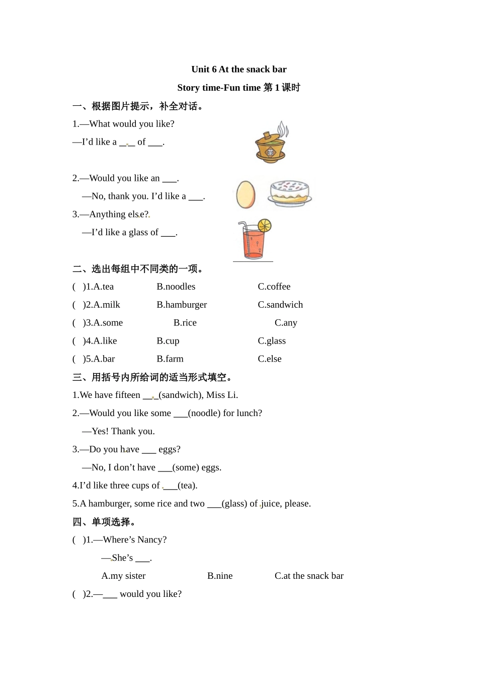 四年级上册英语课时练-Unit 6 At the snack bar 课时1 Story time-Fun time 译林三起（含答案）.docx_第1页