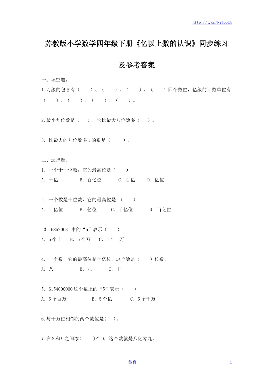 四年级下册数学同步练习-2单元3课时 亿以上数的认识-苏教版.docx_第1页