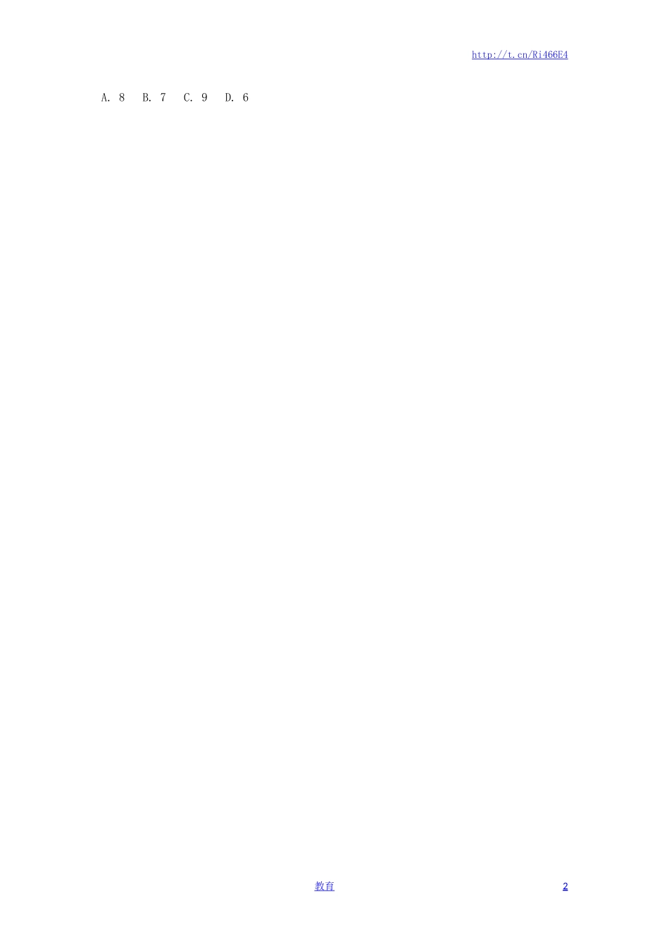 四年级下册数学同步练习-2单元3课时 亿以上数的认识-苏教版.docx_第2页