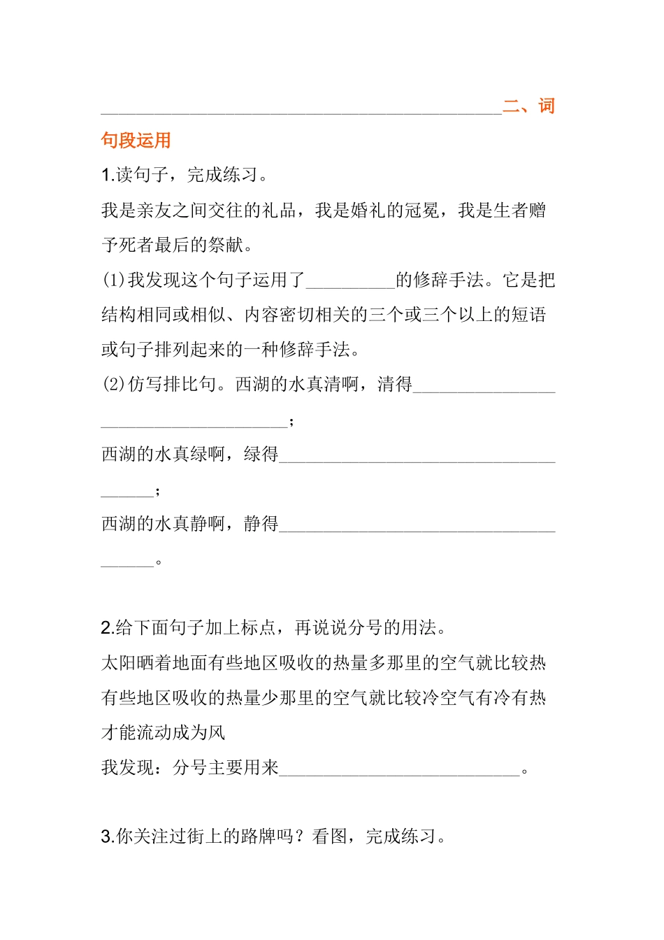 部编版六年级上册第一单元练习题.docx_第2页