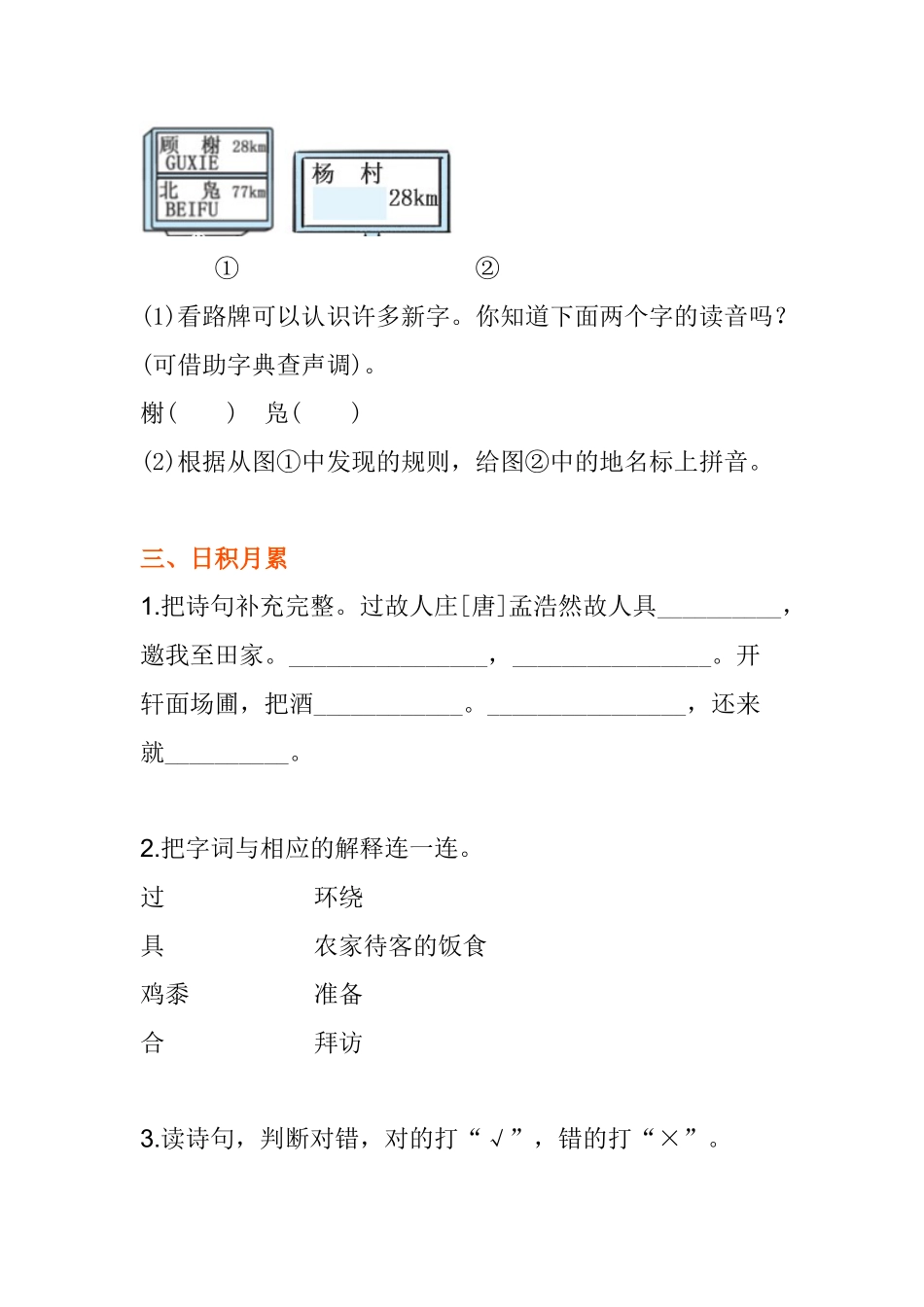 部编版六年级上册第一单元练习题.docx_第3页