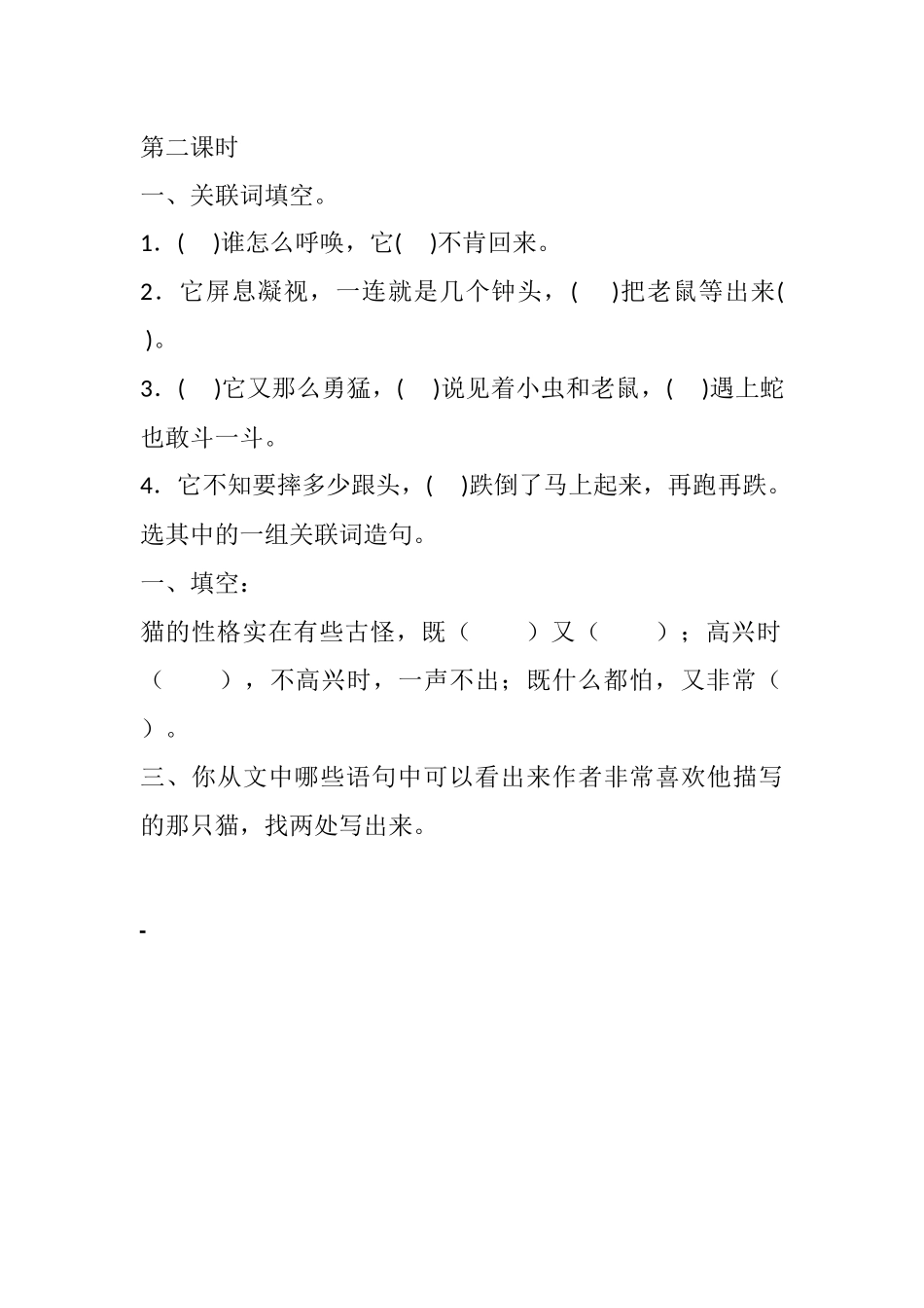 四年级下册下课时练习（一课一练含答案）第一单元-13 猫课时练.docx_第3页