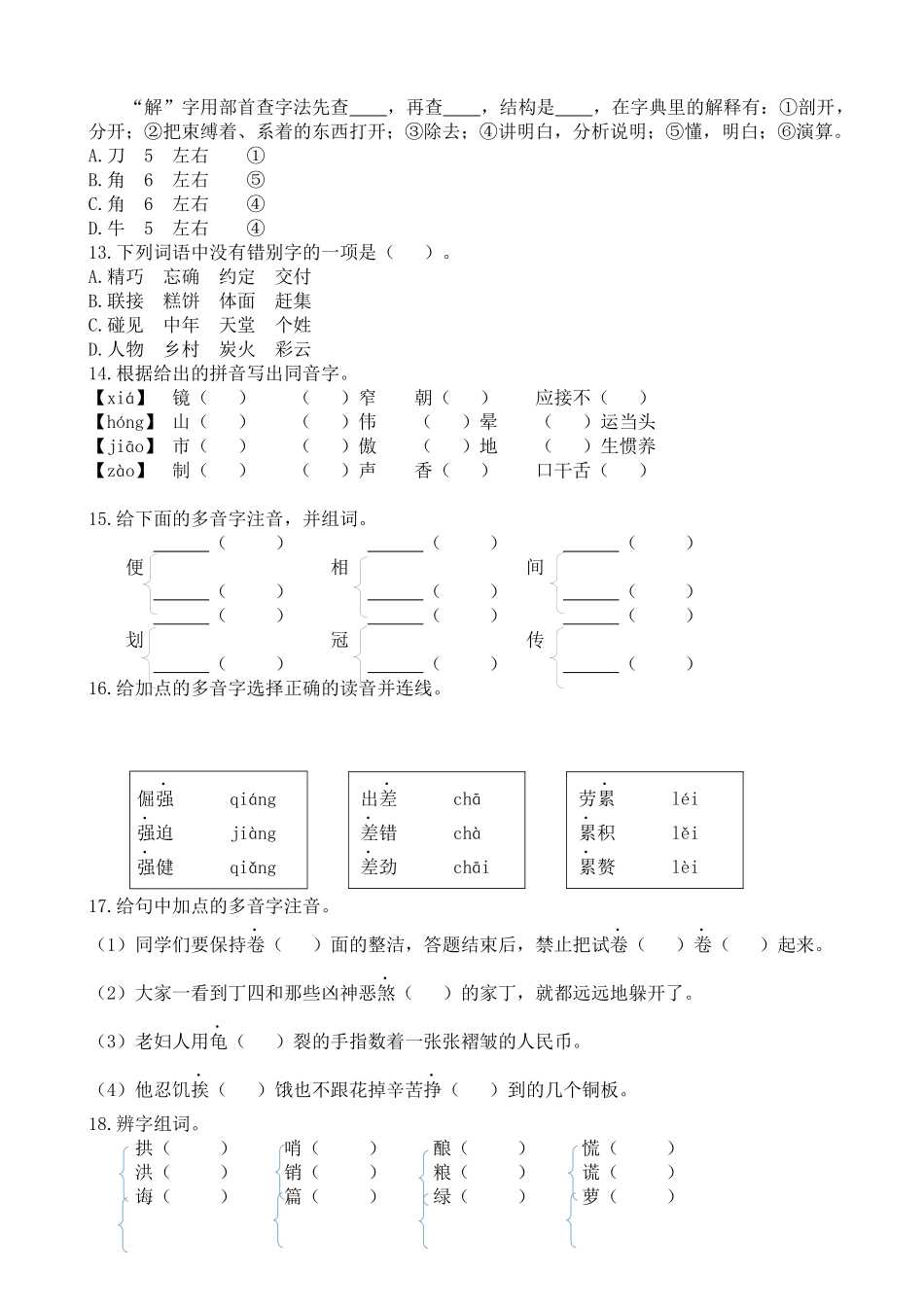 部编版五年级上册 生字专项含答案.docx_第2页