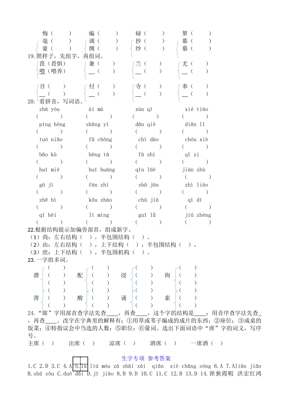 部编版五年级上册 生字专项含答案.docx_第3页