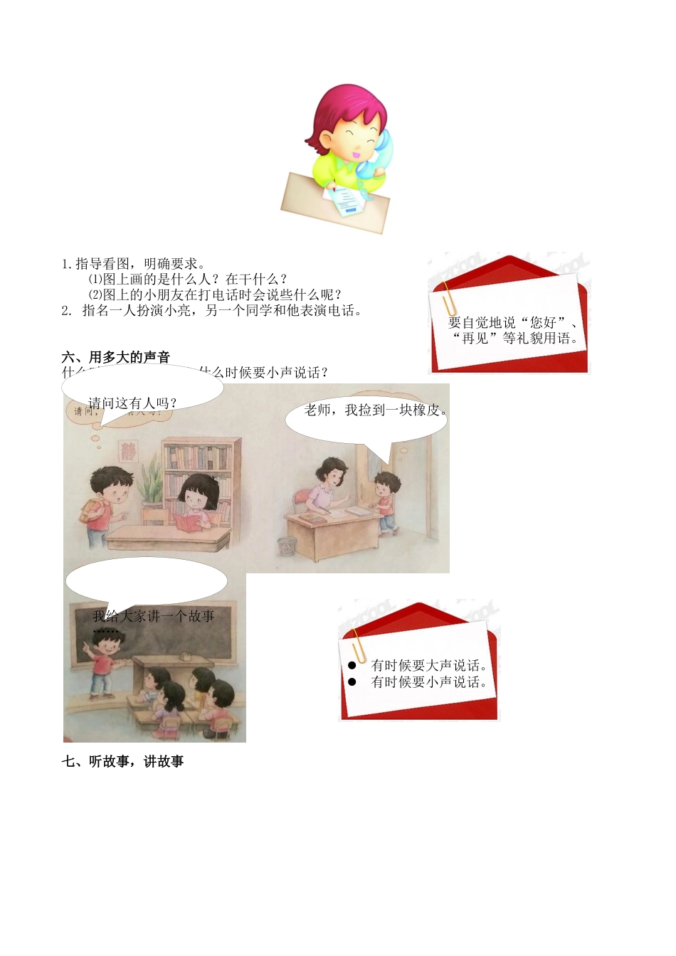 部编版一年语文上册-口语交际和习作专项.docx_第3页