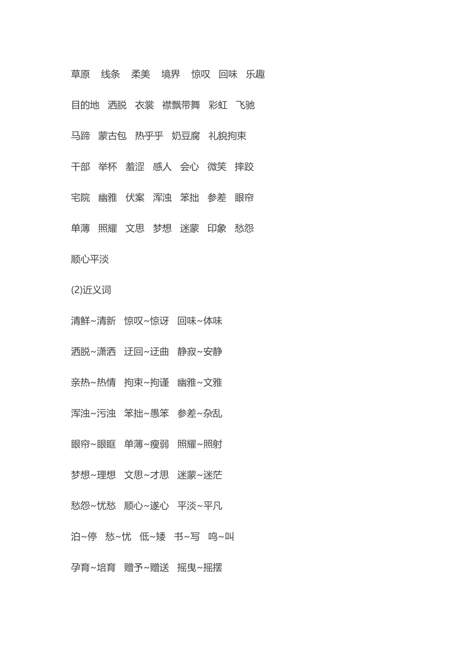 部编版语文六年级上册知识点汇总.docx_第2页