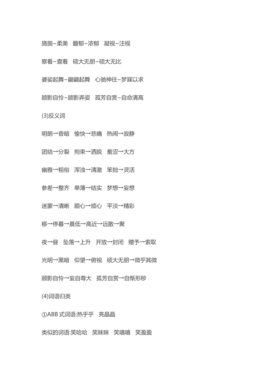 部编版语文六年级上册知识点汇总.docx_第3页