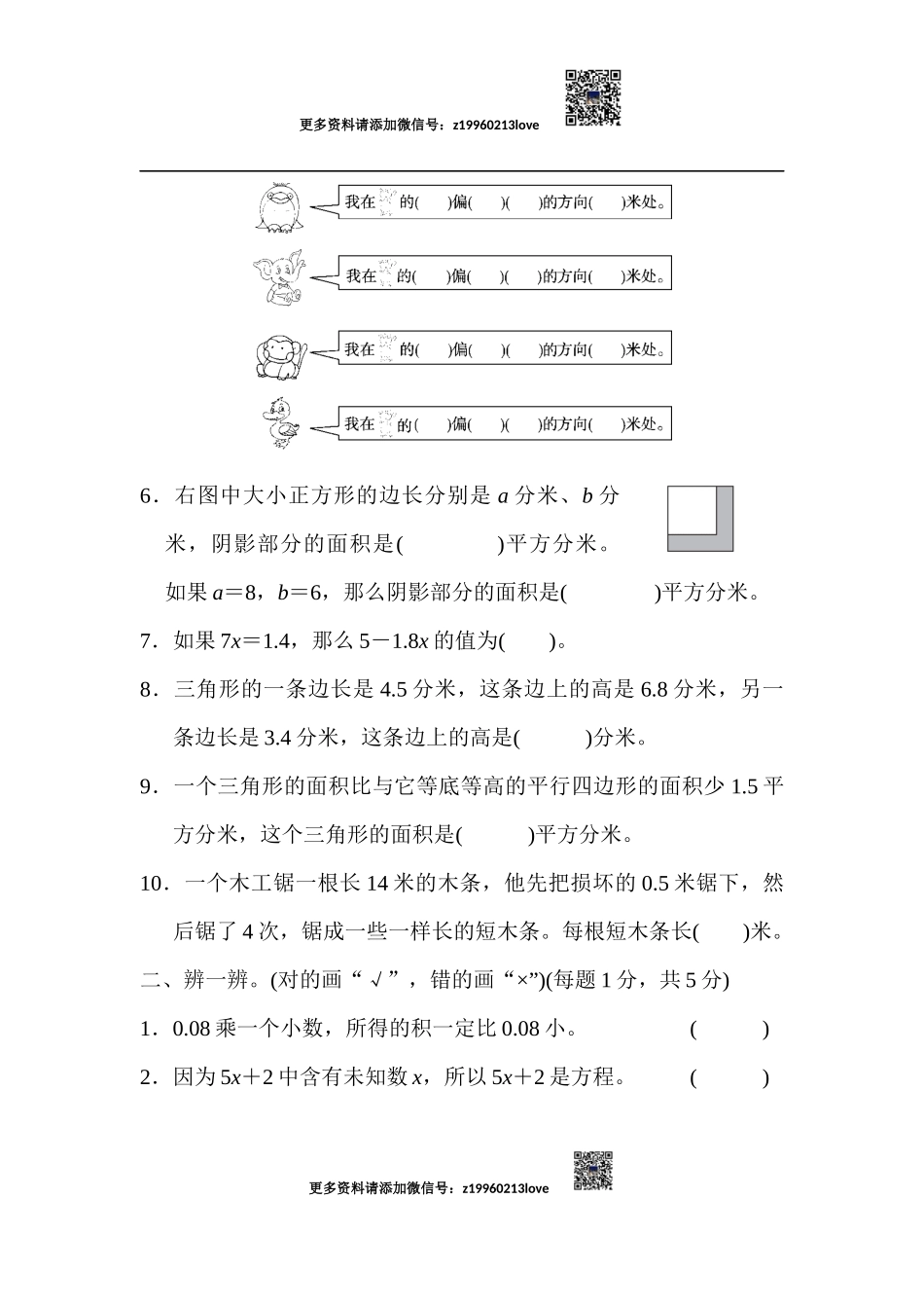 五年级第一学期数学期末测试卷(2).docx_第2页