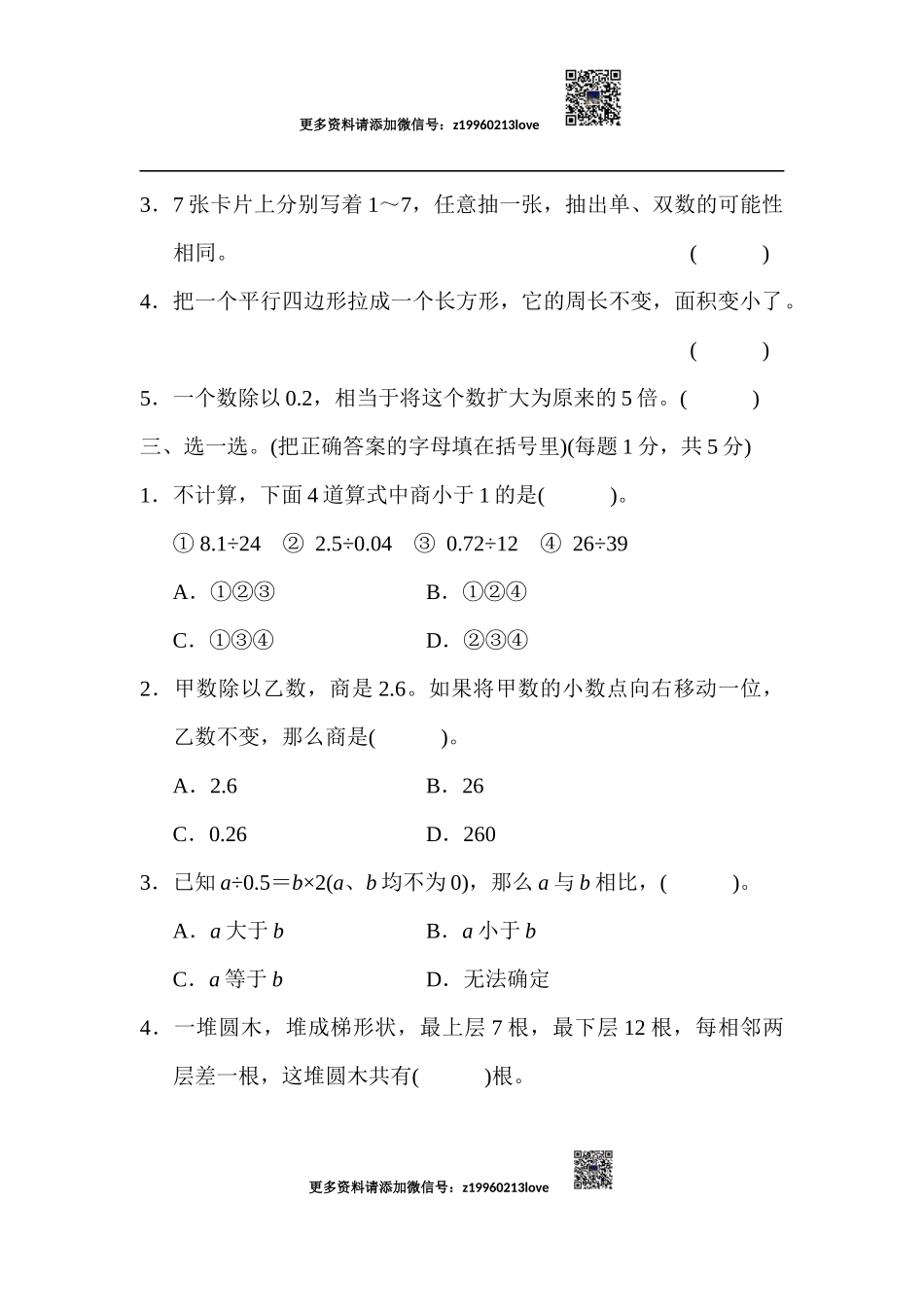 五年级第一学期数学期末测试卷(2).docx_第3页