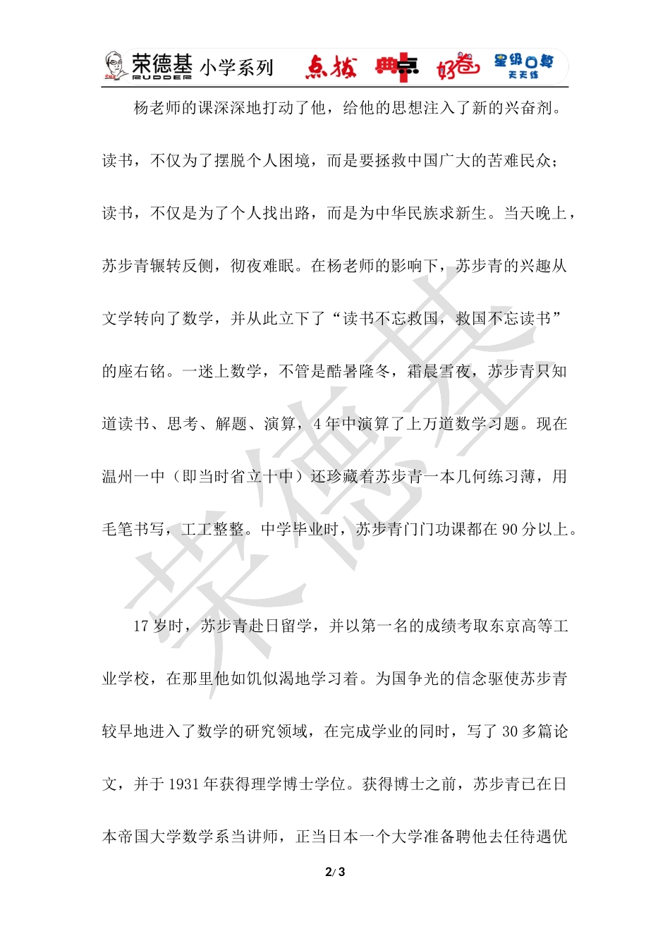 为了中华民族的富强——苏步青的故事.docx_第2页