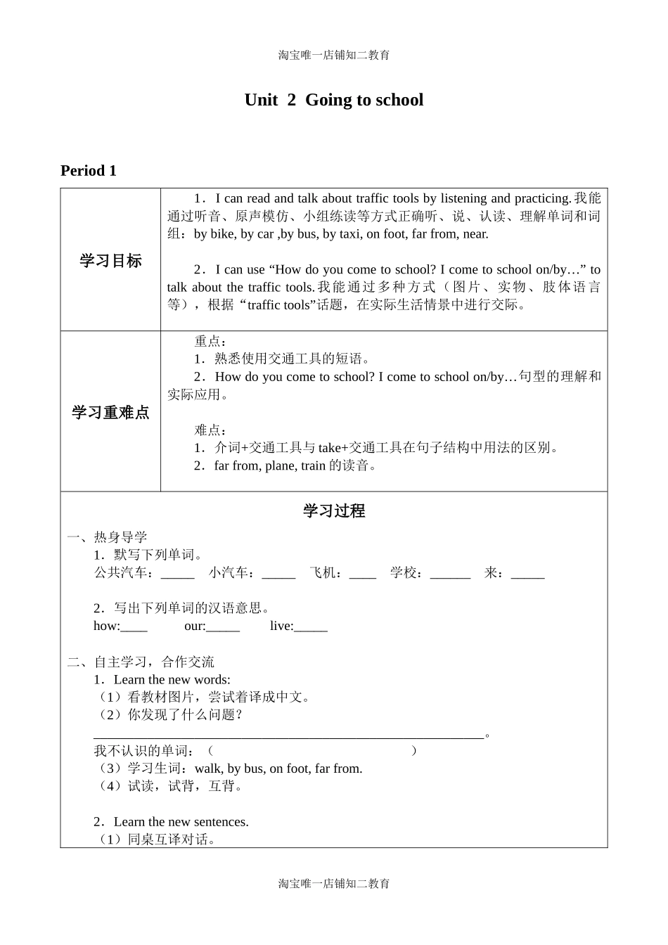 五年级上册英语导学案 - Unit2Going to school Period 1沪教牛津版（深圳用）.docx_第1页
