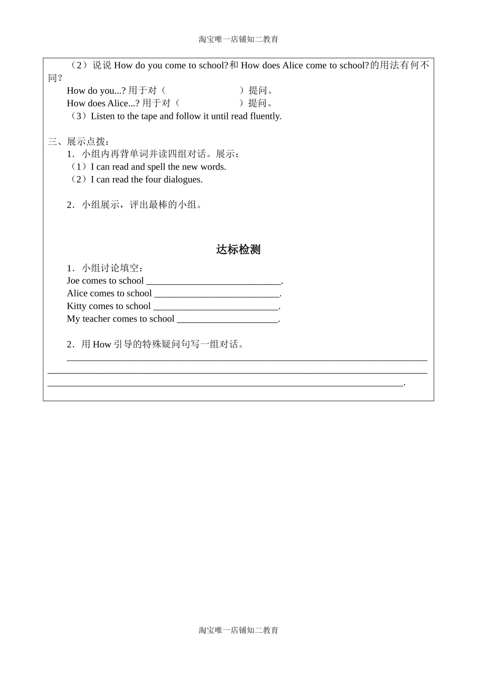 五年级上册英语导学案 - Unit2Going to school Period 1沪教牛津版（深圳用）.docx_第2页