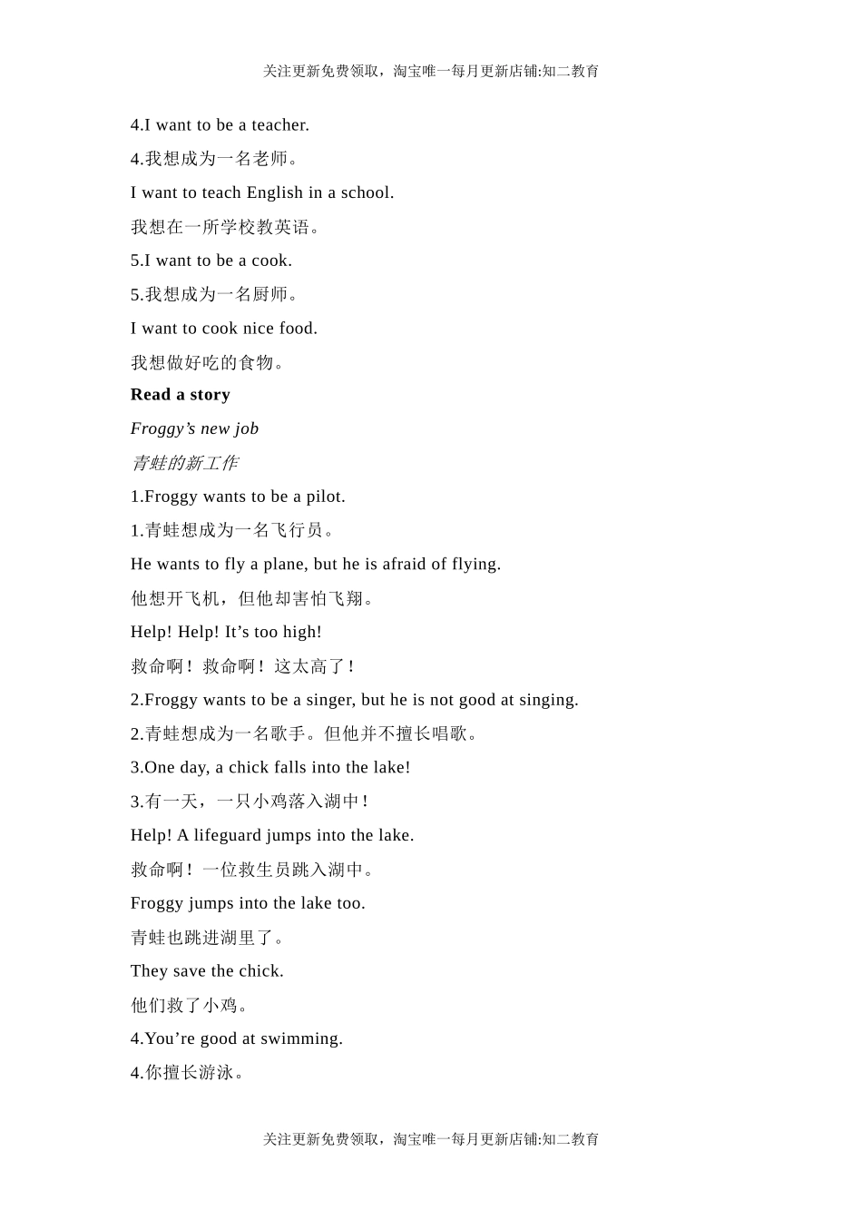 五年级英语上册素材-Unit1 My future课文翻译 沪教牛津版（深圳用）.docx_第2页