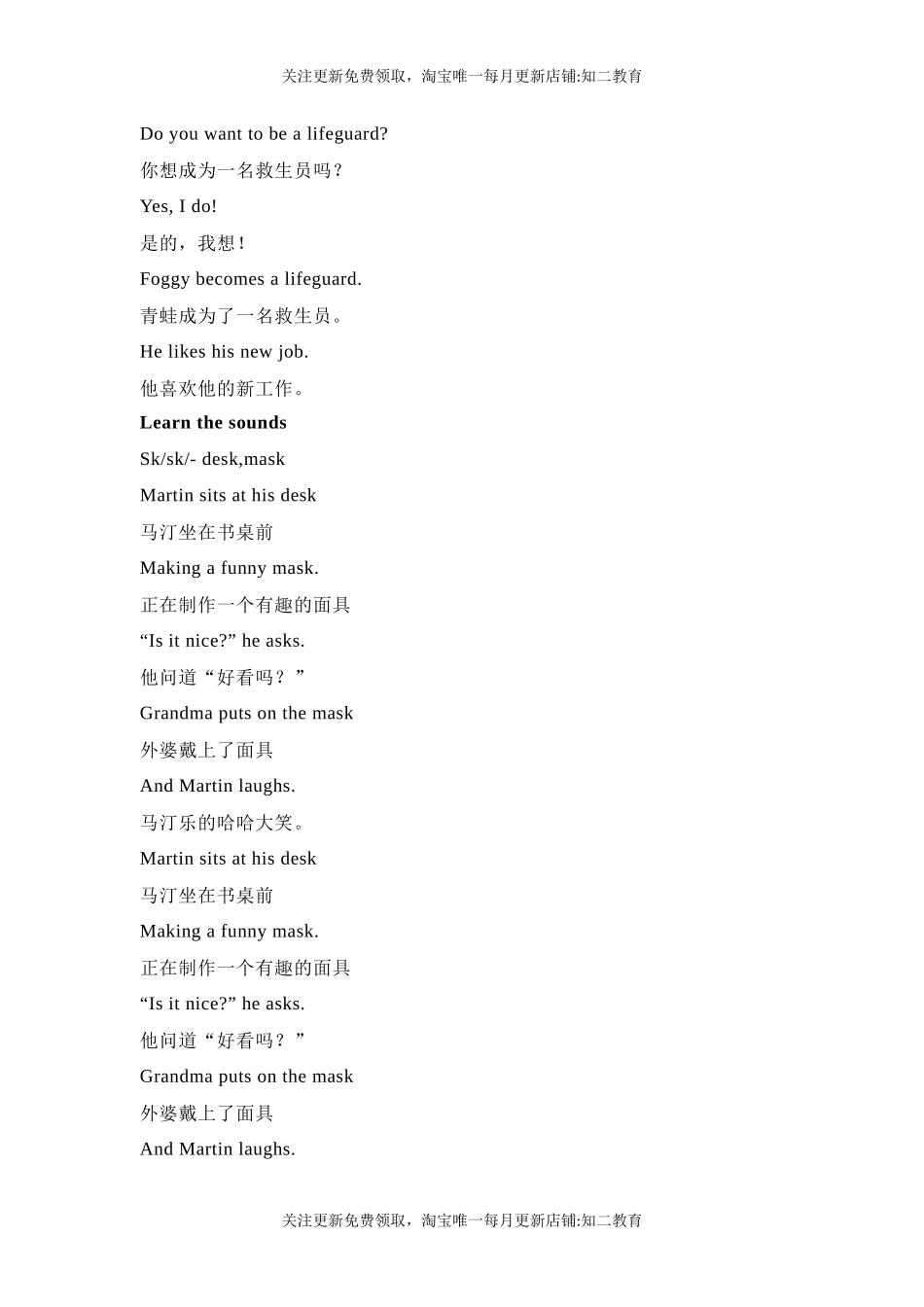 五年级英语上册素材-Unit1 My future课文翻译 沪教牛津版（深圳用）.docx_第3页