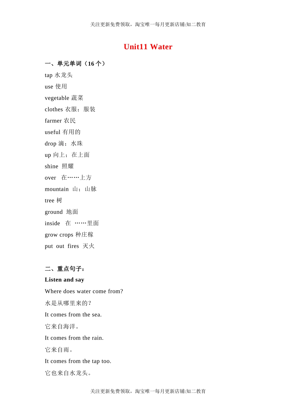 五年级英语上册素材-Unit11 Water课文翻译 沪教牛津版（深圳用）.docx_第1页