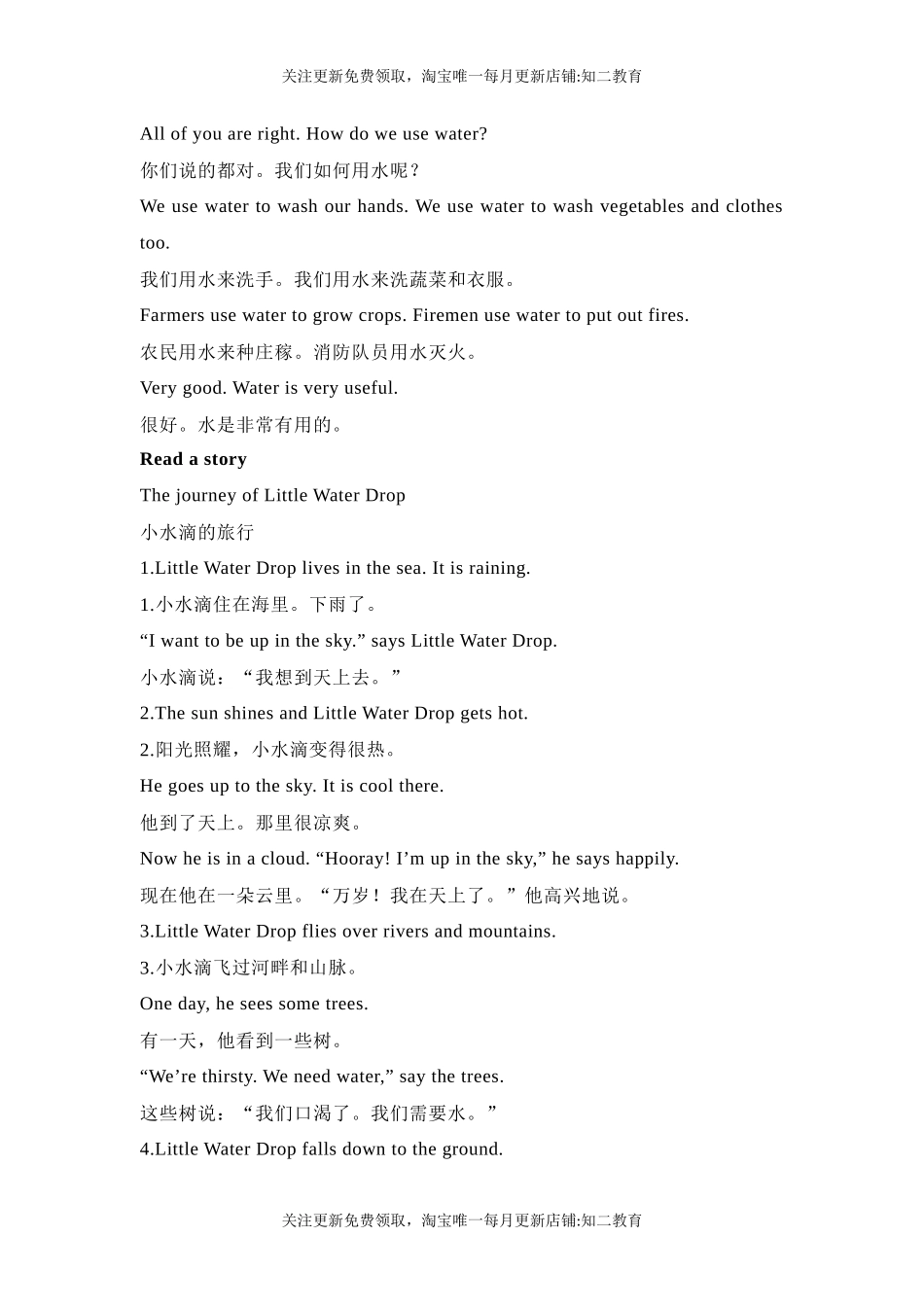 五年级英语上册素材-Unit11 Water课文翻译 沪教牛津版（深圳用）.docx_第2页