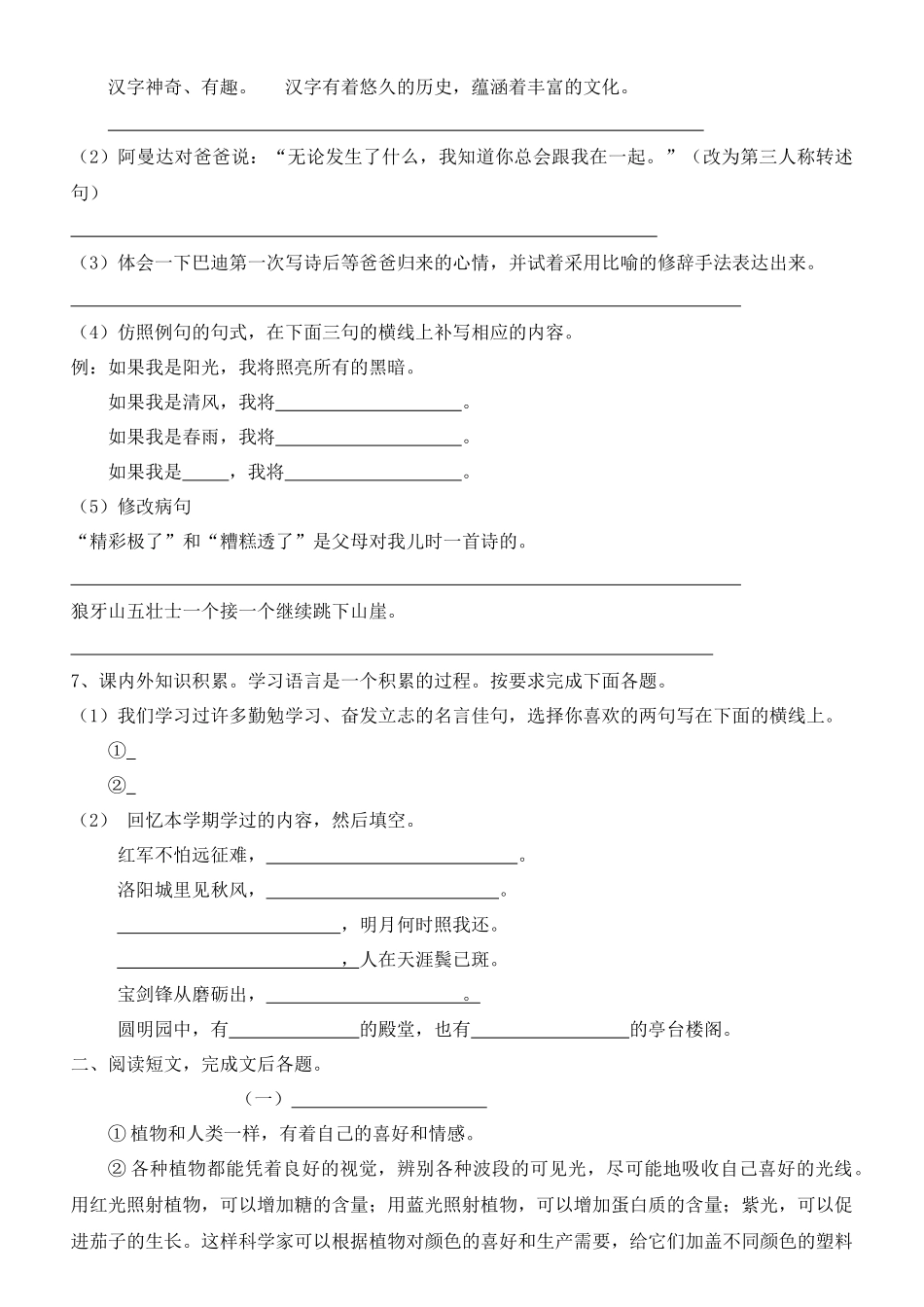 五年级语文上册期末试卷及答案.docx_第2页