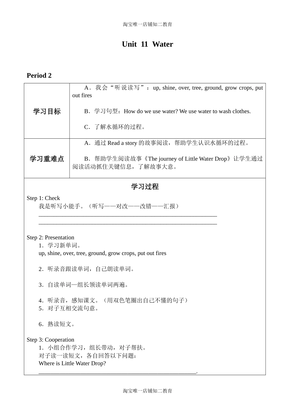 五年级上册英语导学案 - Unit11Water Period 2沪教牛津版（深圳用）.docx_第1页