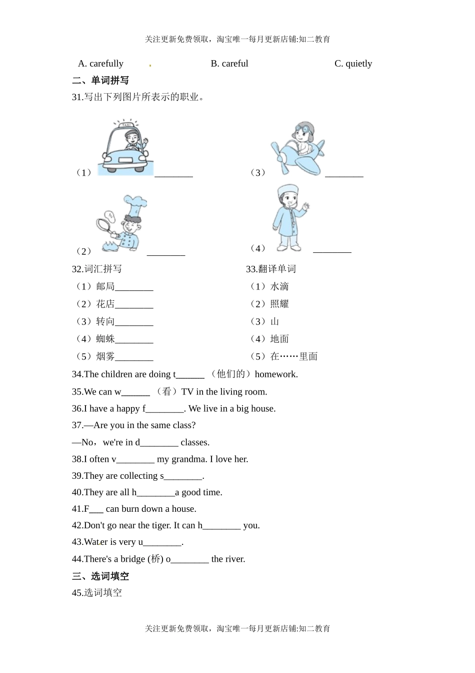 五年级上学期 期末易错题专练 词汇类（单选、拼写、选词填空）（沪教牛津版 含答案.docx_第3页