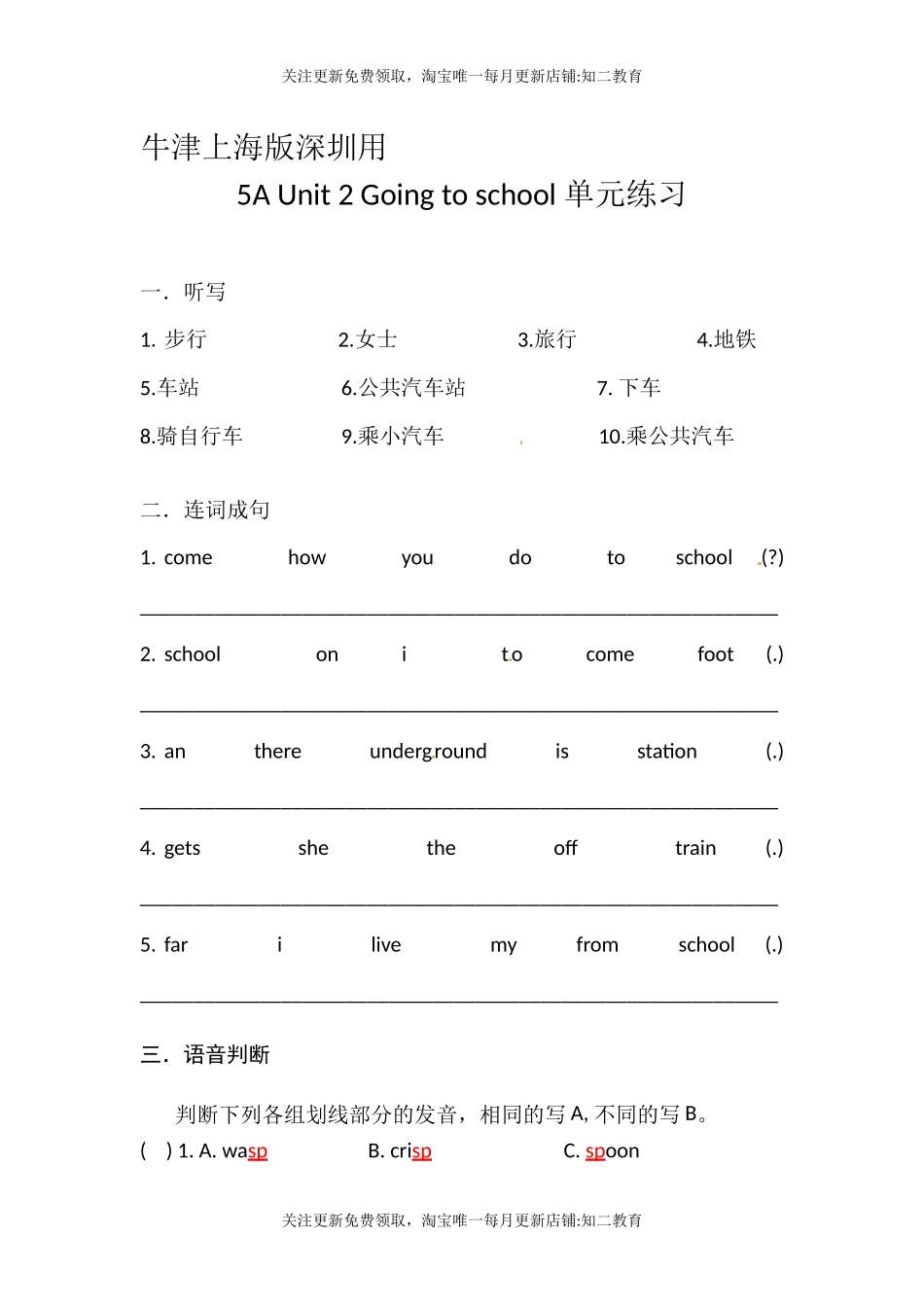 五年级英语上册Unit 2 Going to school 练习 沪教牛津版.docx_第1页