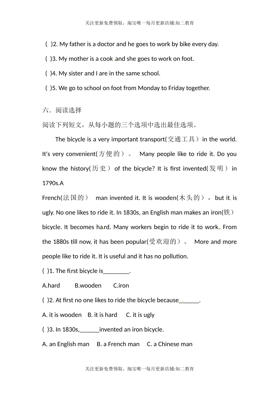 五年级英语上册Unit 2 Going to school 练习 沪教牛津版.docx_第3页