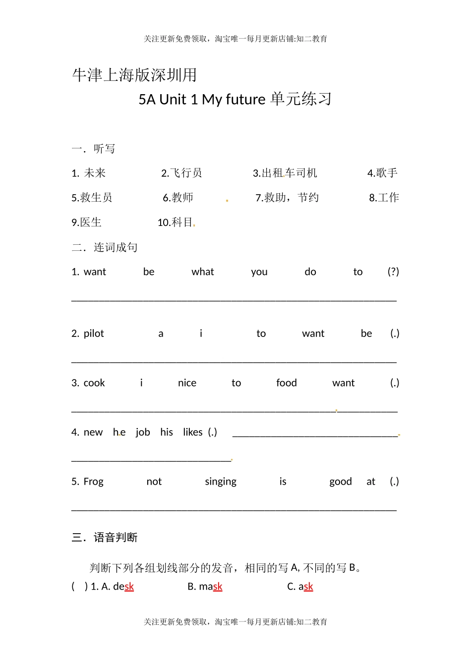 五年级英语上册Unit 1 My future 练习 沪教牛津版（.docx_第1页