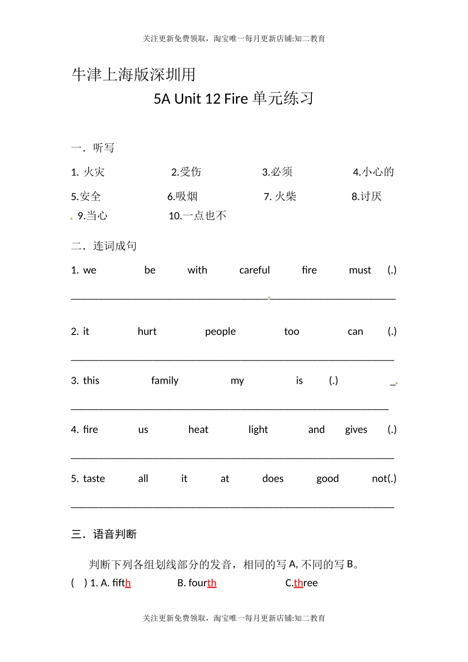 五年级英语上册Unit 12 Fire 练习 沪教牛津版.docx_第1页