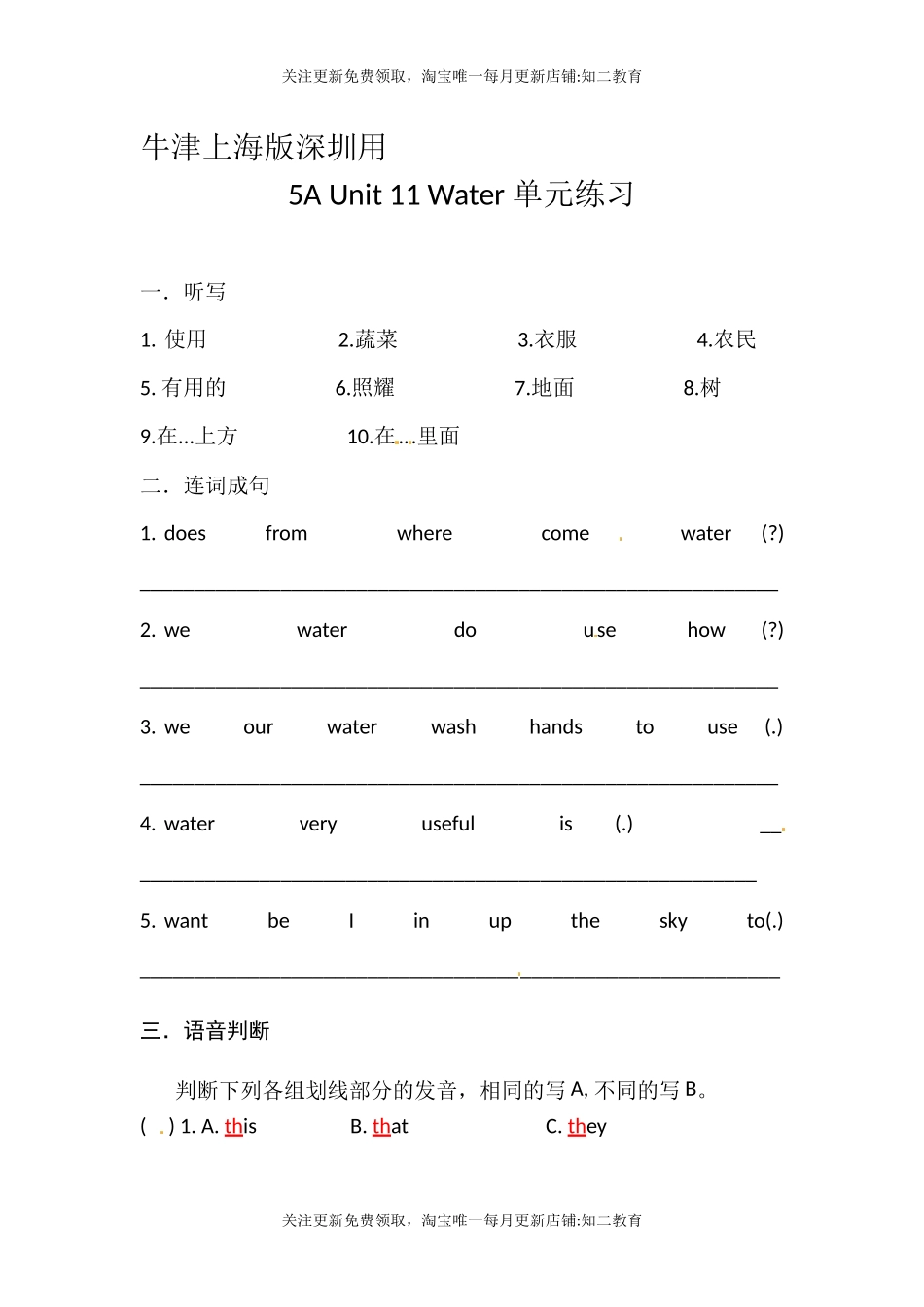五年级英语上册Unit 11 Water 练习 沪教牛津版.docx_第1页