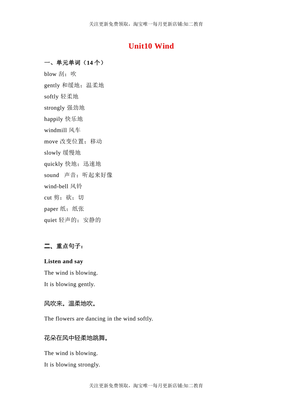 五年级英语上册素材-Unit10 Wind课文翻译 沪教牛津版（深圳用）.docx_第1页