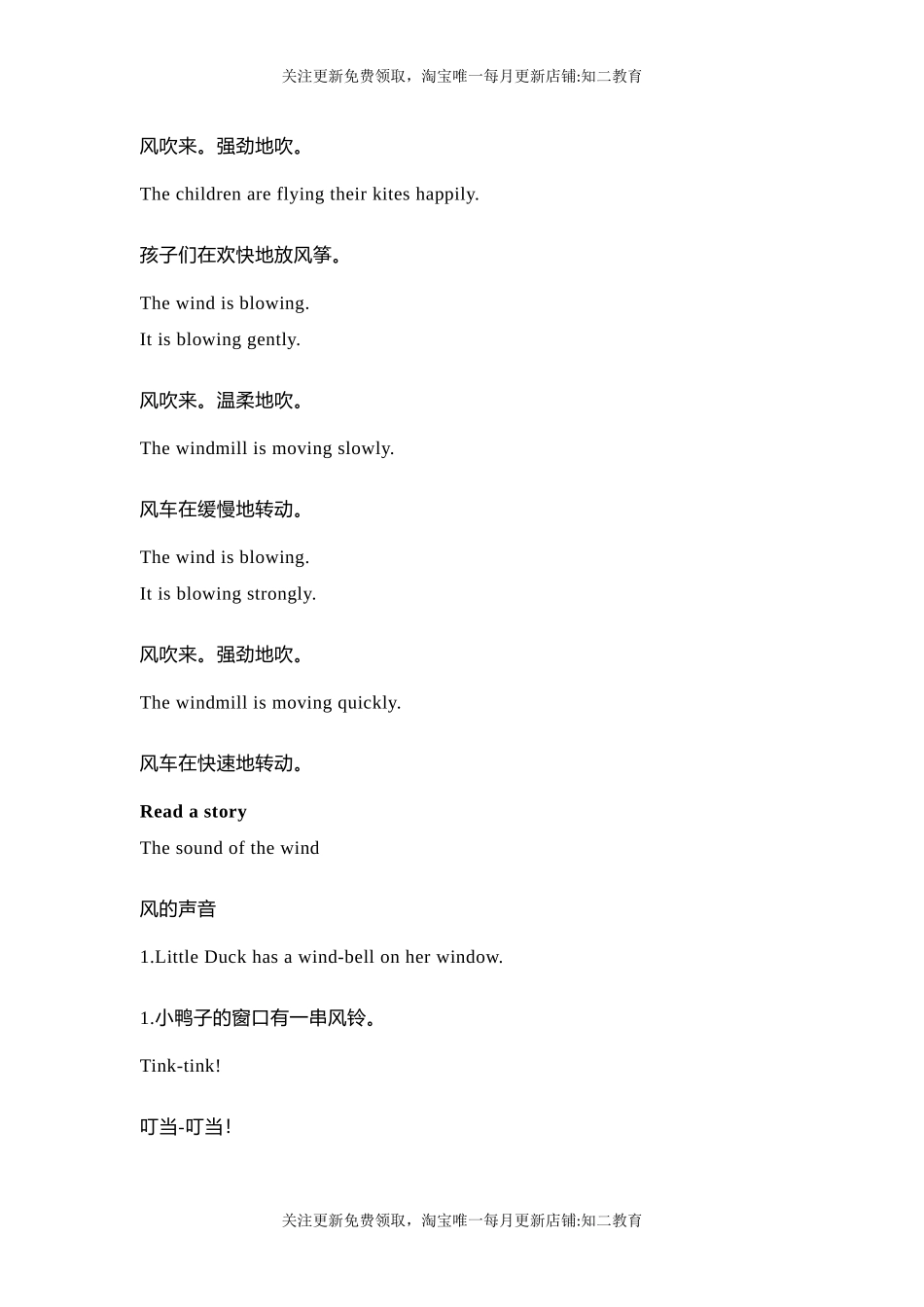 五年级英语上册素材-Unit10 Wind课文翻译 沪教牛津版（深圳用）.docx_第2页