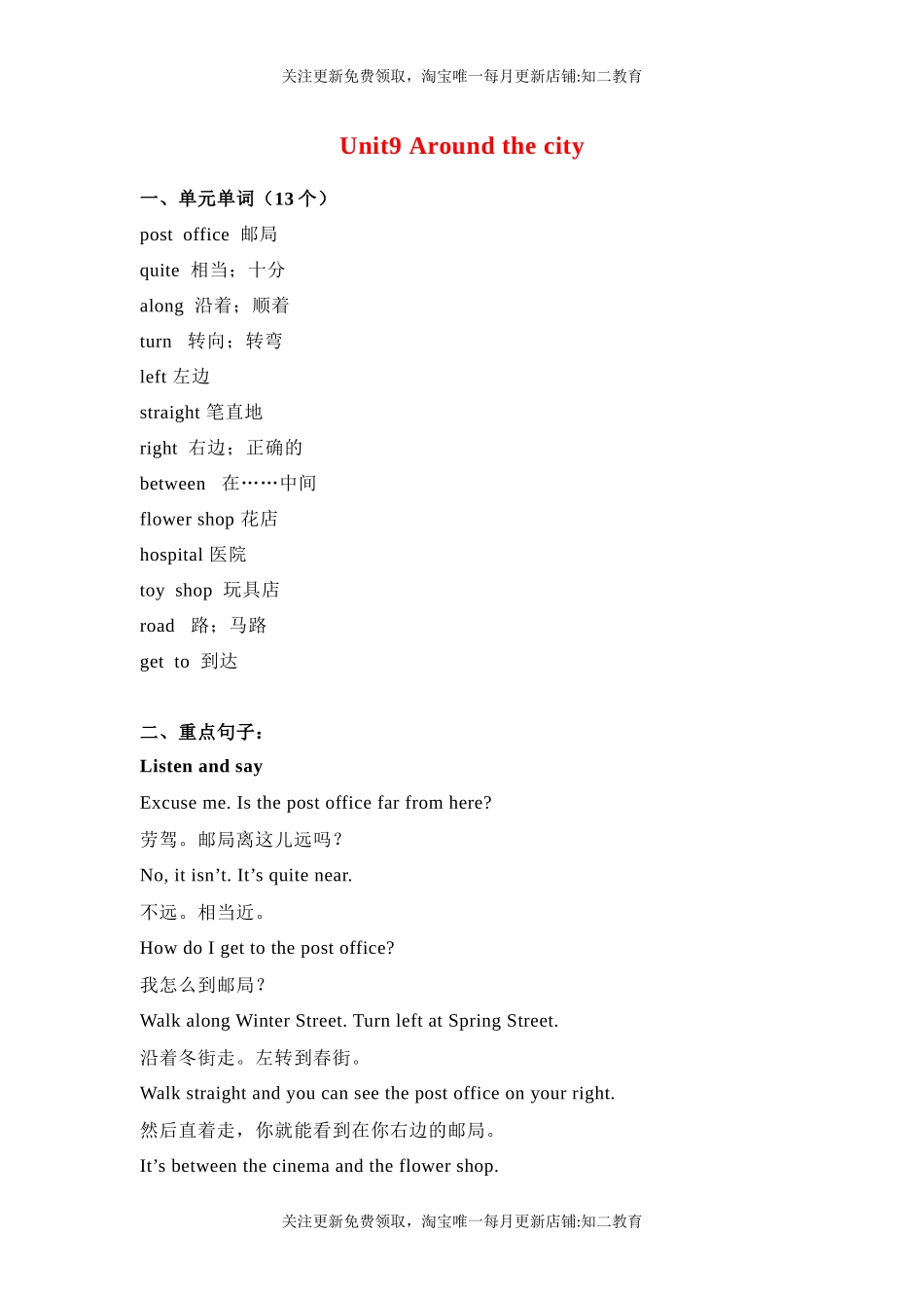 五年级英语上册素材-Unit9 Around the city课文翻译 沪教牛津版（深圳用）.docx_第1页