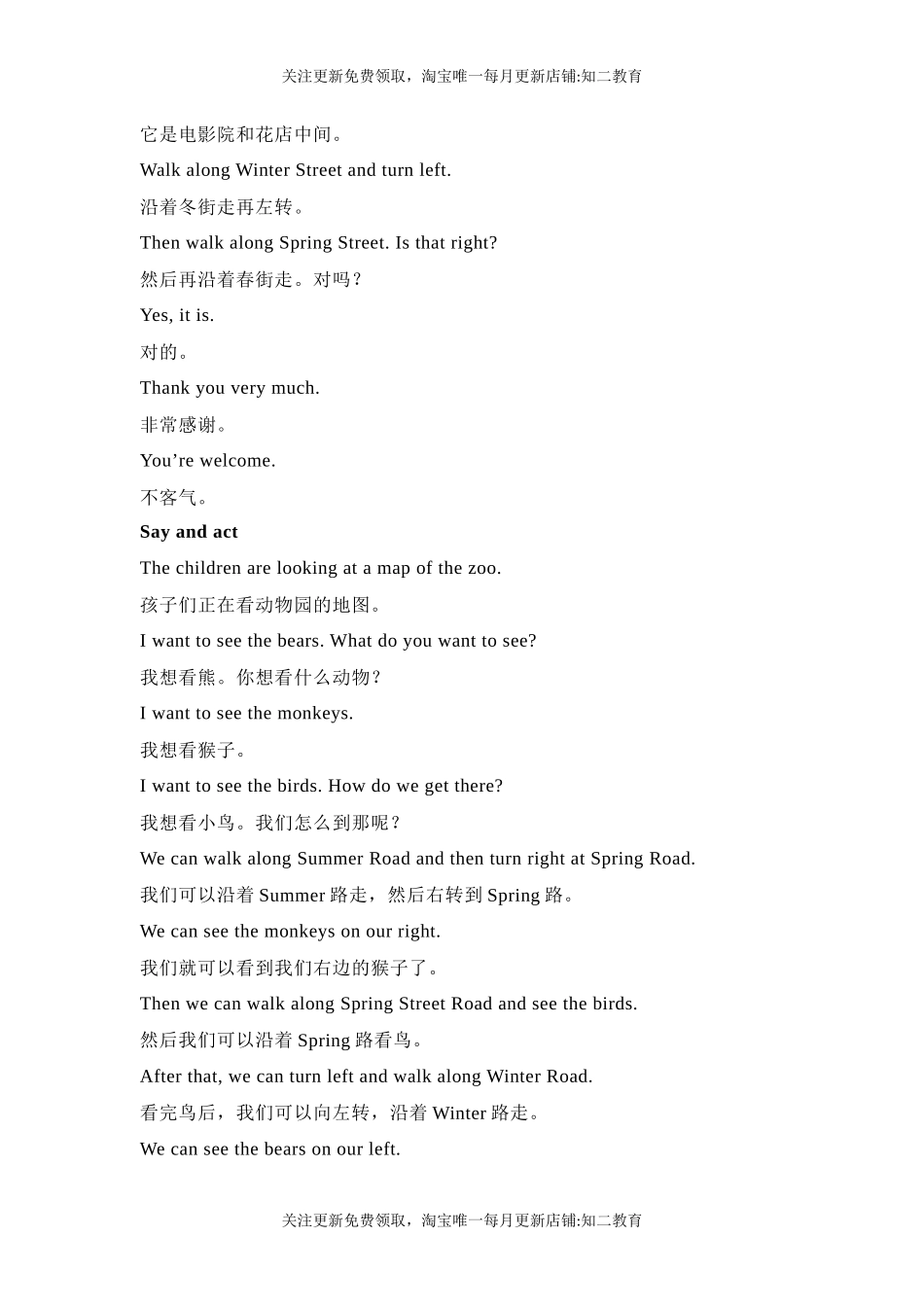 五年级英语上册素材-Unit9 Around the city课文翻译 沪教牛津版（深圳用）.docx_第2页