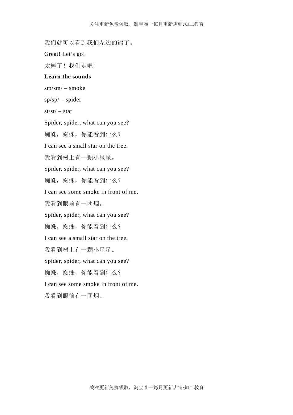 五年级英语上册素材-Unit9 Around the city课文翻译 沪教牛津版（深圳用）.docx_第3页