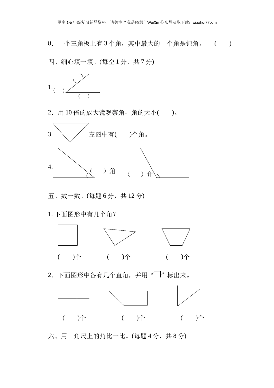 小学二年级上册上学期-青岛版数学第三单元检测卷.3.docx_第3页