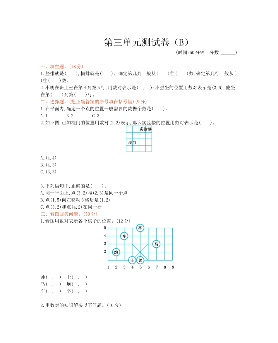 西师大版数学四年级下册第三单元测试卷（B）及答案.docx_第1页