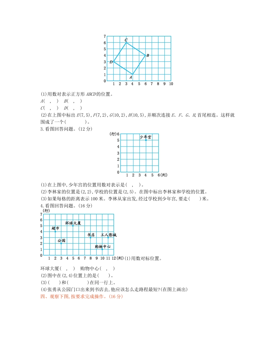 西师大版数学四年级下册第三单元测试卷（B）及答案.docx_第2页