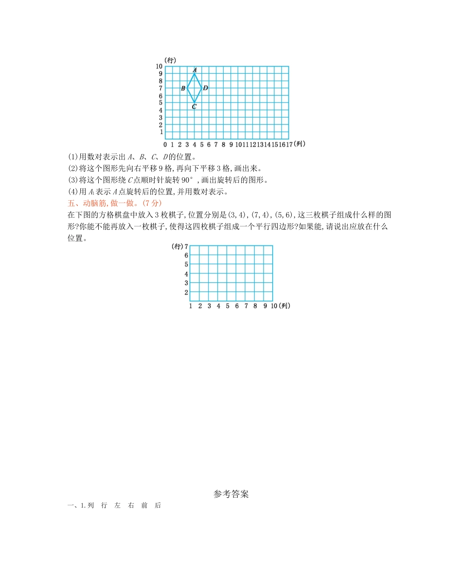 西师大版数学四年级下册第三单元测试卷（B）及答案.docx_第3页