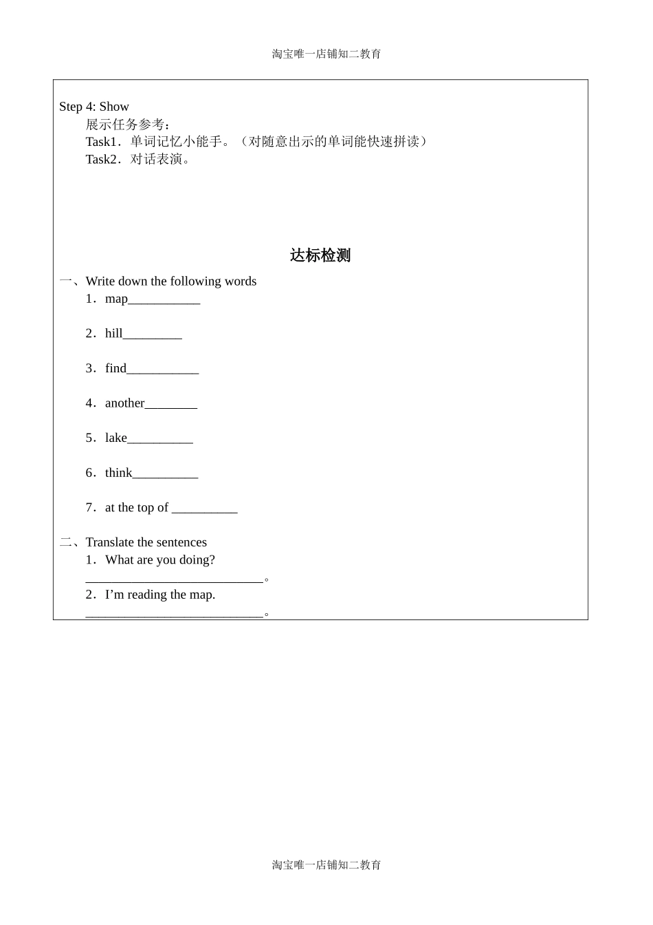 五年级上册英语导学案 - Unit8An outing Period 1沪教牛津版（深圳用）.docx_第2页