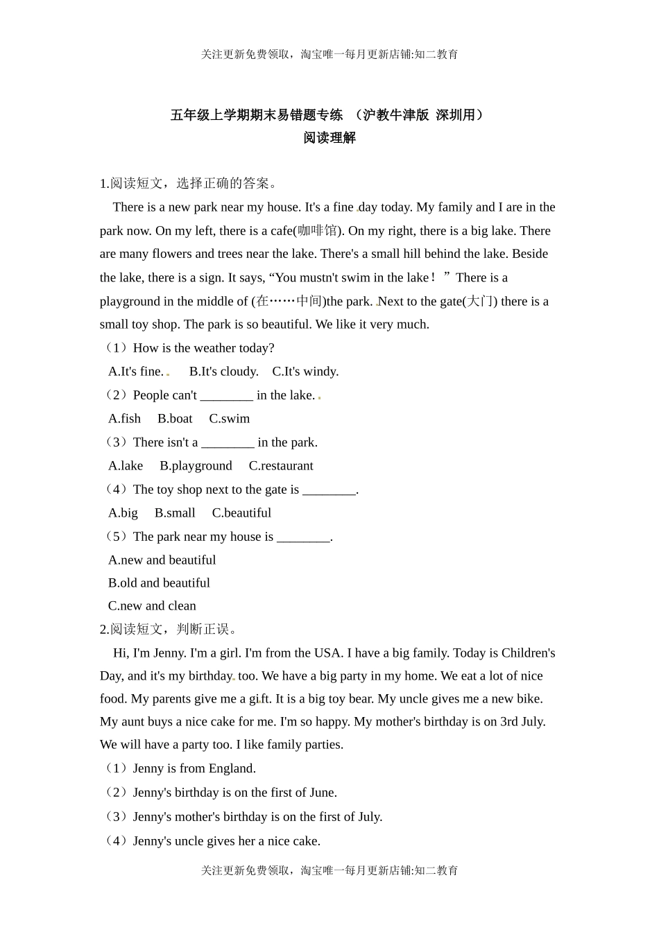 五年级上学期期末易错题专练 阅读理解（沪教牛津版 含答案.docx_第1页