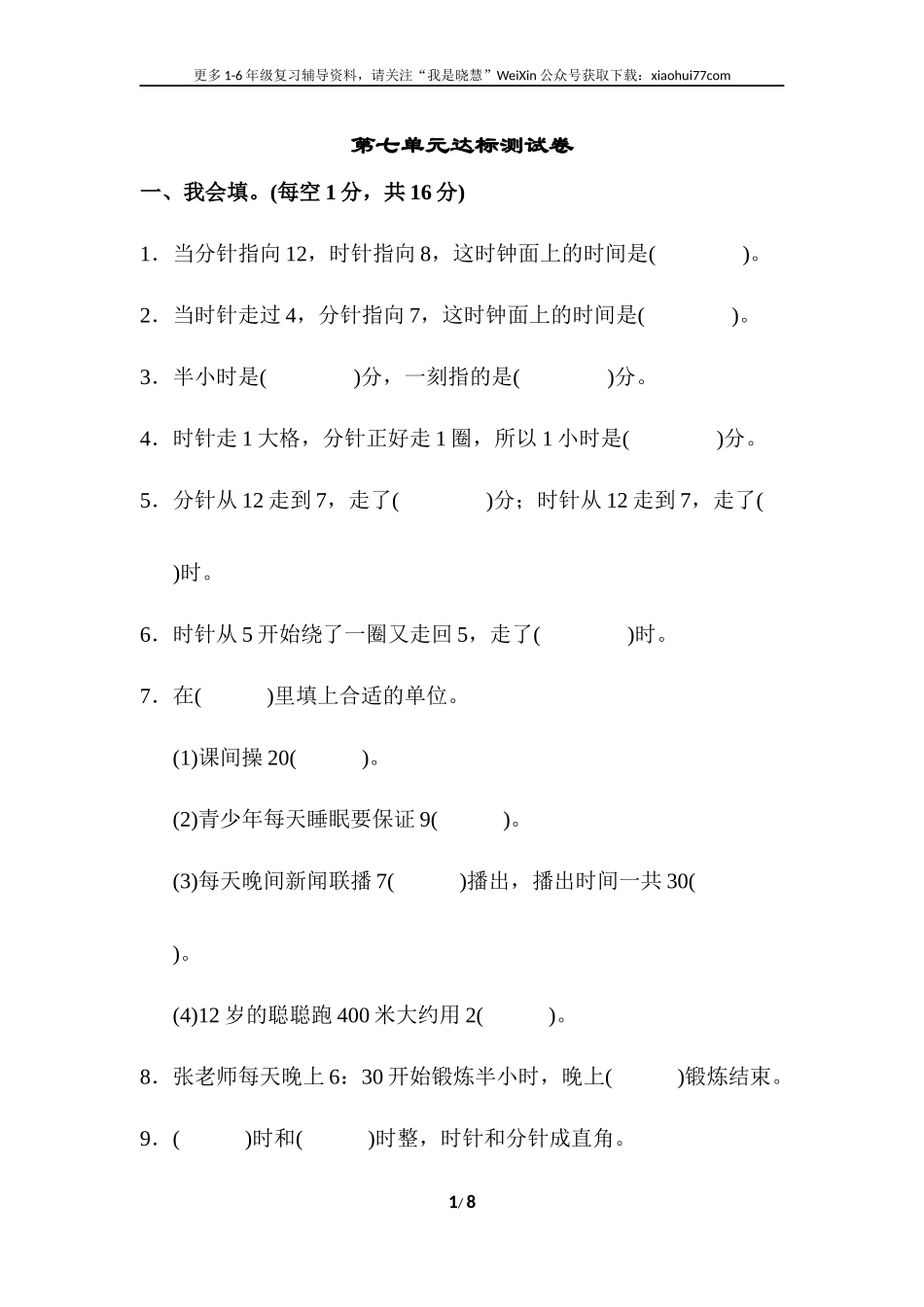 小学二年级上册上学期-人教版数学第七单元检测.1.docx_第1页