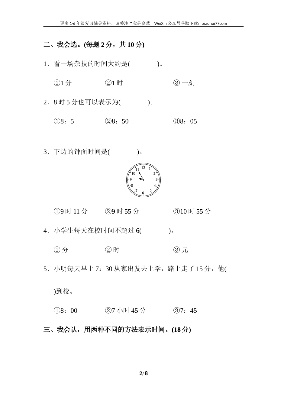 小学二年级上册上学期-人教版数学第七单元检测.1.docx_第2页