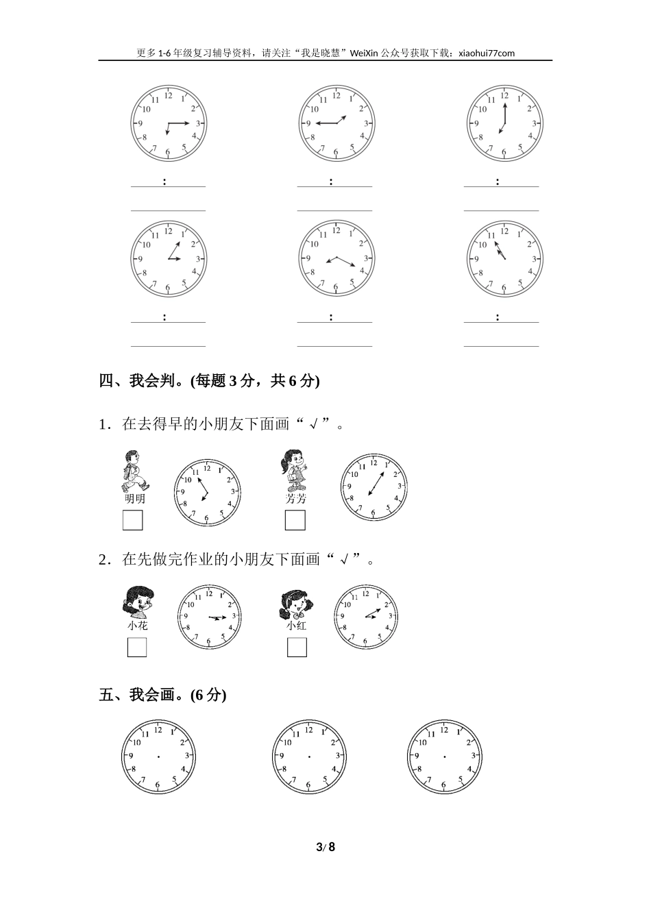 小学二年级上册上学期-人教版数学第七单元检测.1.docx_第3页