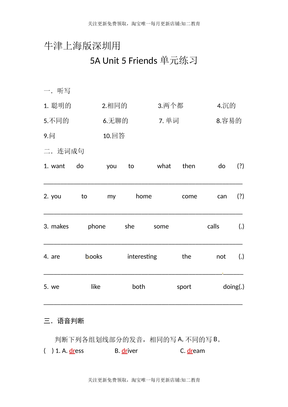 五年级英语上册Unit 5 Friends 练习 沪教牛津版.docx_第1页