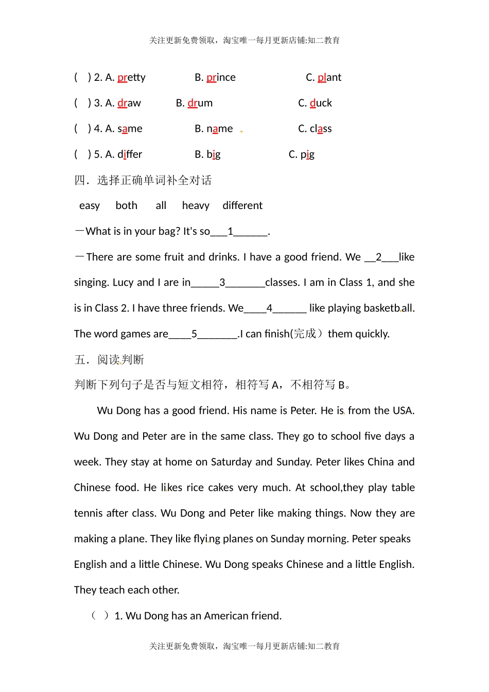 五年级英语上册Unit 5 Friends 练习 沪教牛津版.docx_第2页