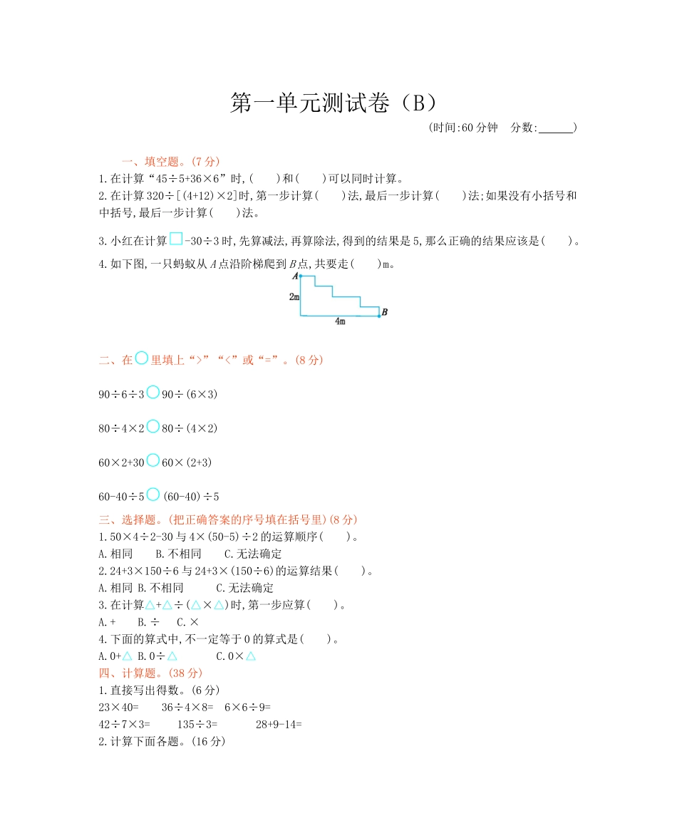 西师大版数学四年级下册第一单元测试卷（B）及答案.docx_第1页