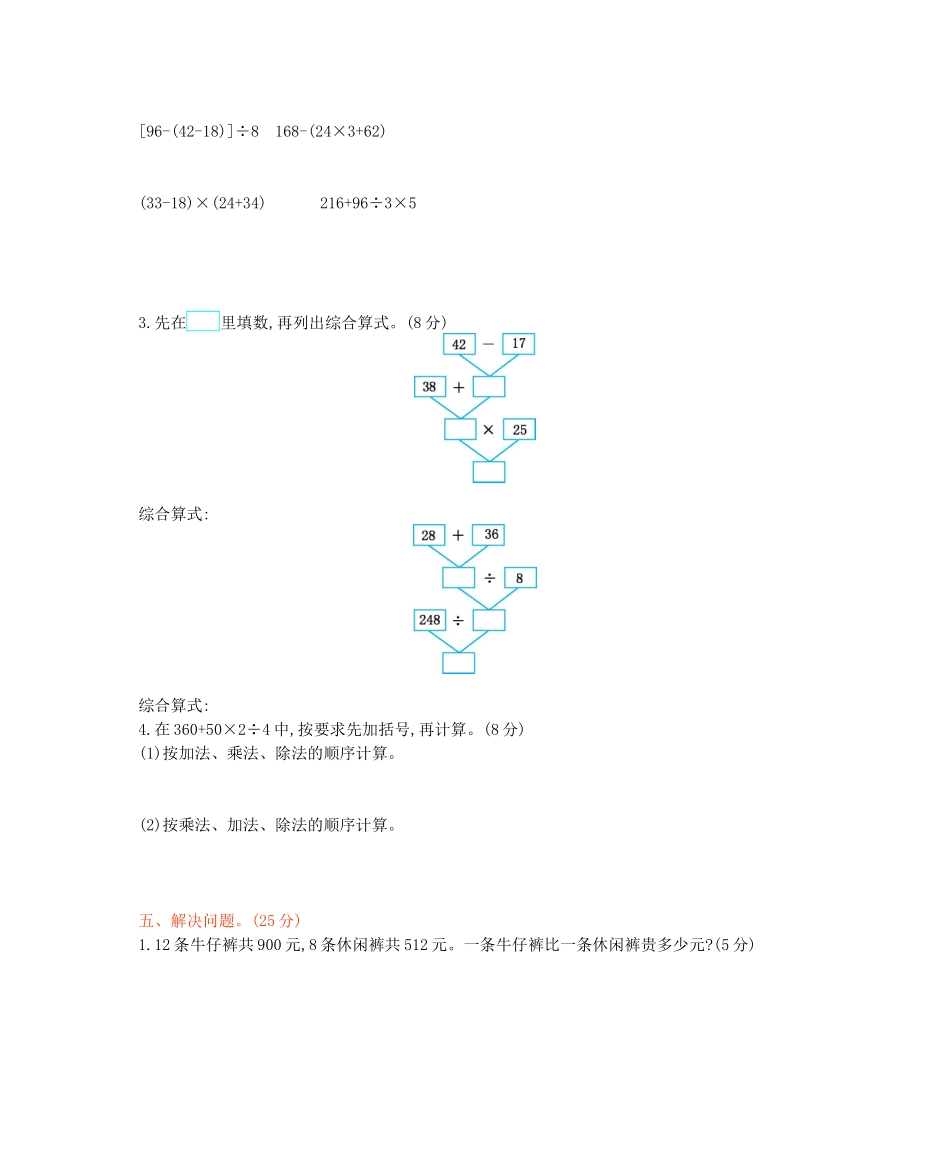 西师大版数学四年级下册第一单元测试卷（B）及答案.docx_第2页