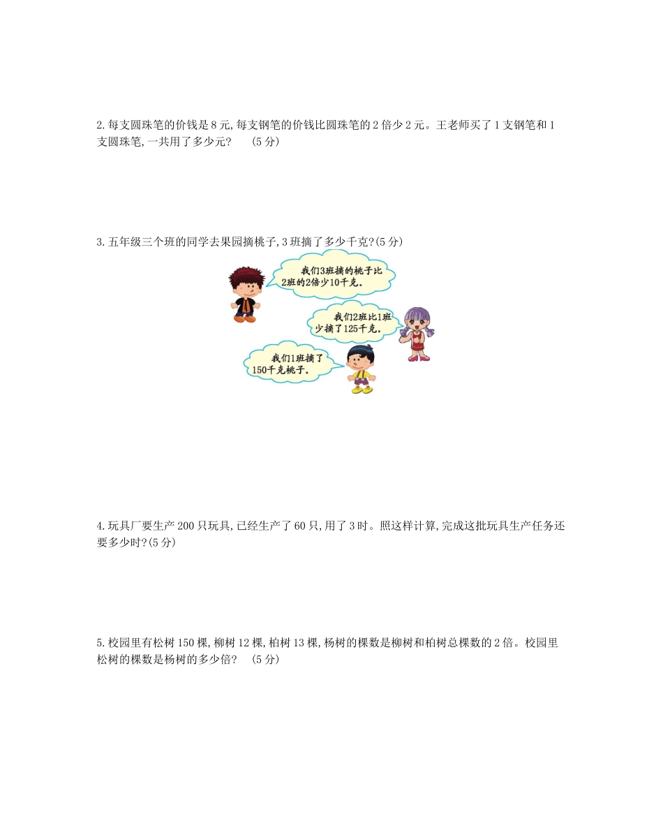 西师大版数学四年级下册第一单元测试卷（B）及答案.docx_第3页