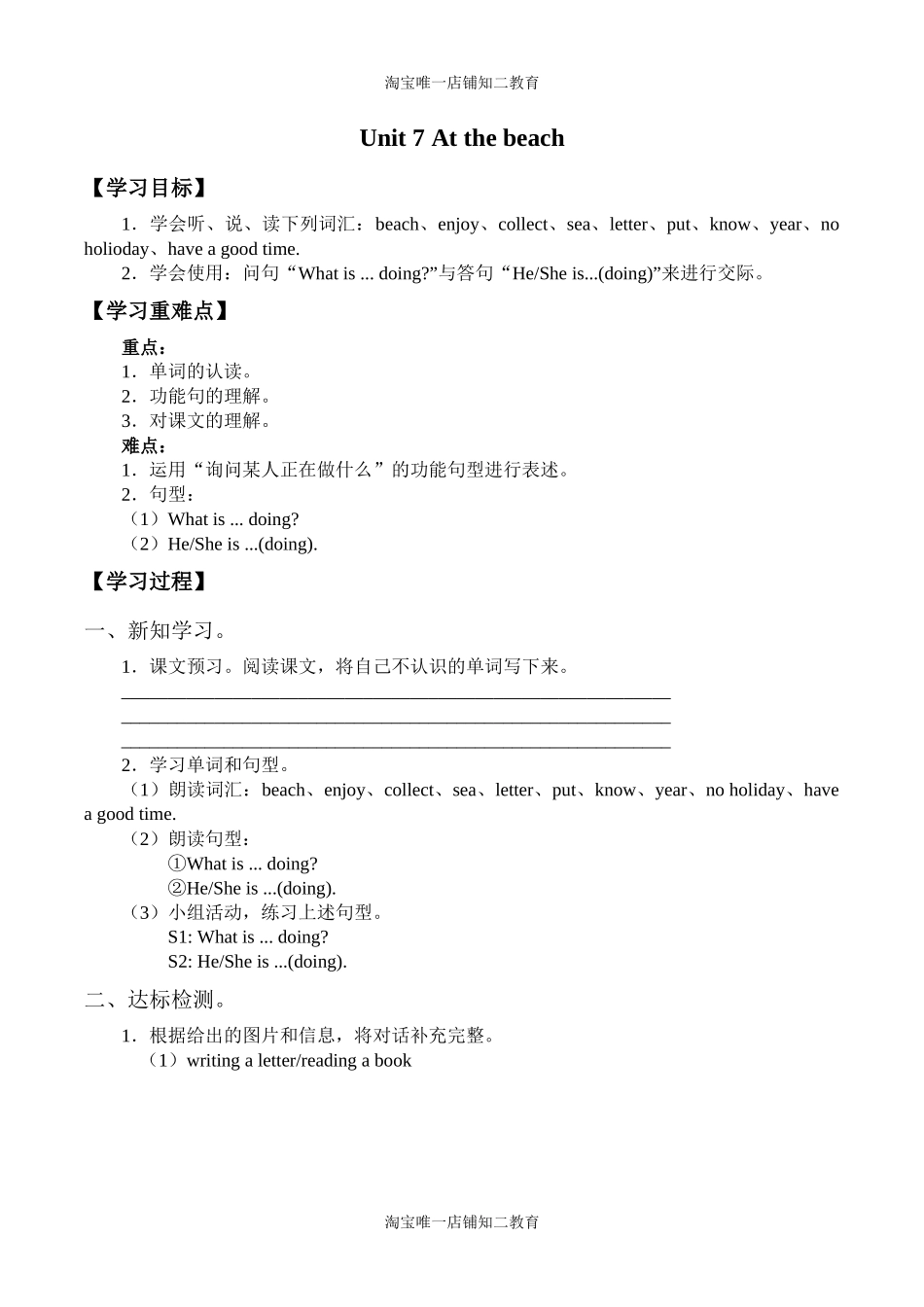 五年级上册英语导学案 - Unit7At the beach 沪教牛津版（深圳用）.docx_第1页