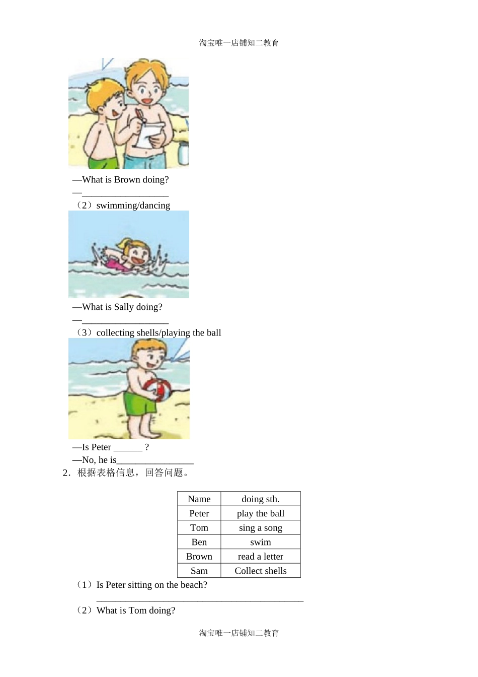 五年级上册英语导学案 - Unit7At the beach 沪教牛津版（深圳用）.docx_第2页
