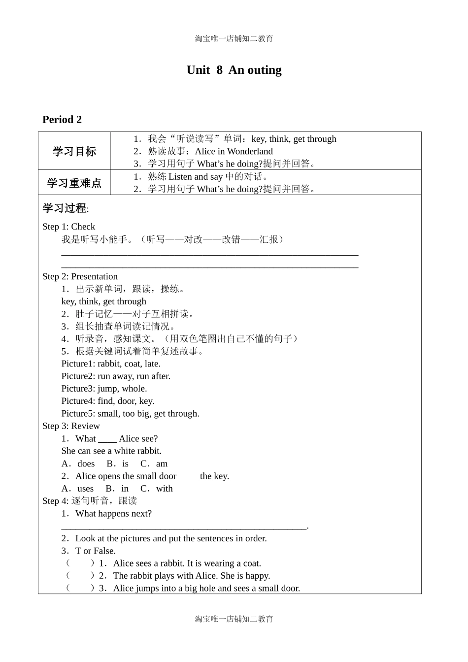 五年级上册英语导学案 - Unit8An outing Period 2沪教牛津版（深圳用）.docx_第1页